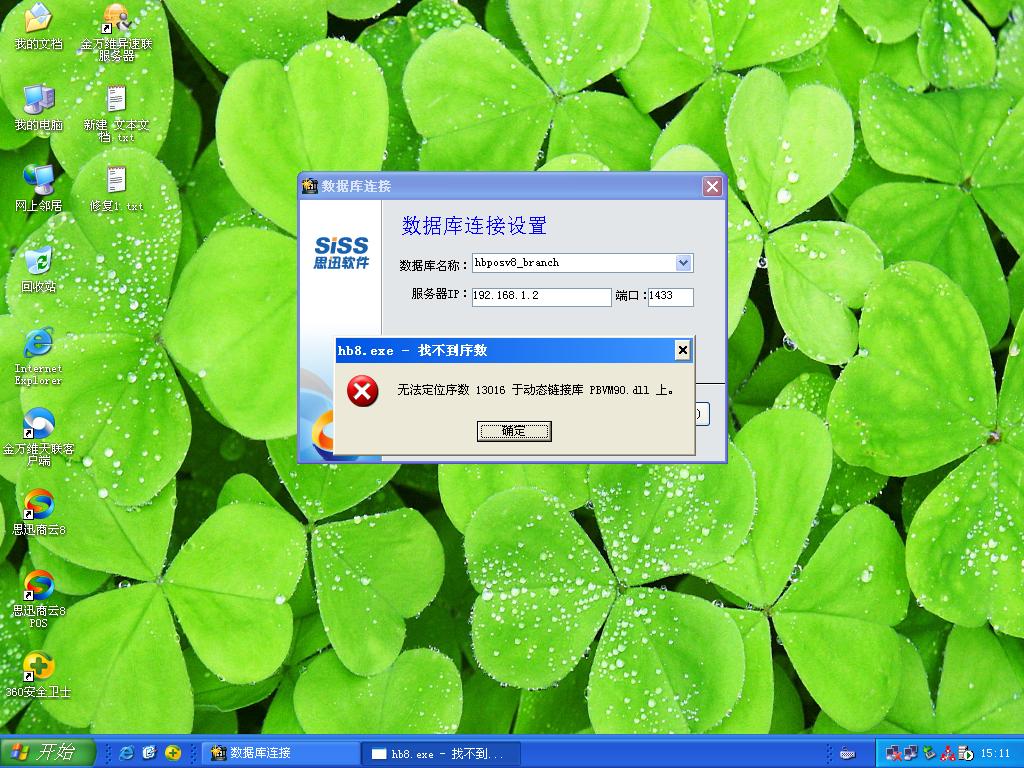 无法定位序数315_无法定位序数791_无法定位序数707