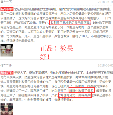 汤臣倍健大豆异黄酮评价