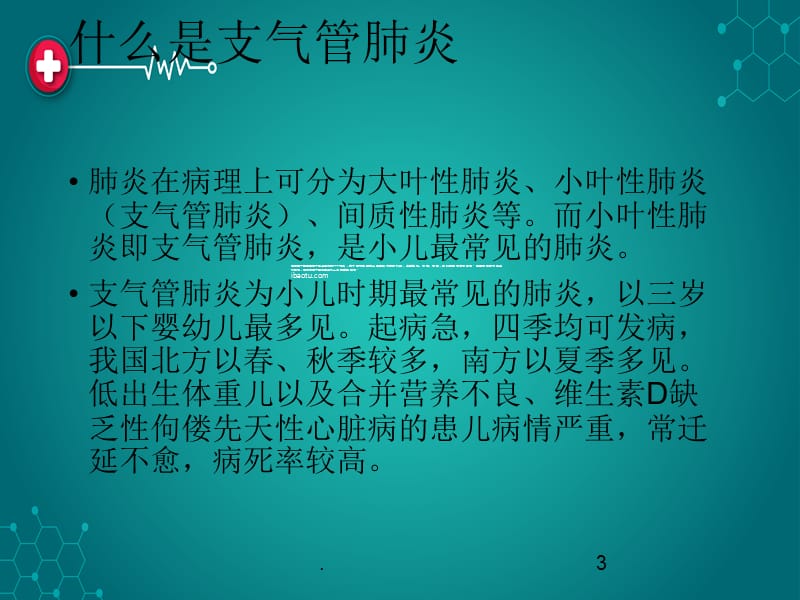 儿童支气管肺炎的治疗_气管肺炎支治疗儿童首选药物_支气管肺炎小儿治疗