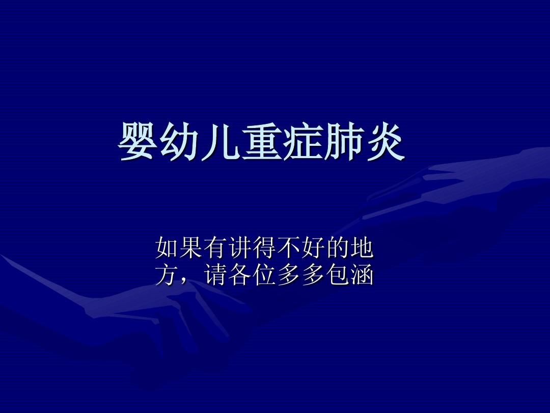 婴儿肺炎治疗完老拉稀_婴儿肺炎治疗后还要咳多久才好_婴儿肺炎怎么治疗
