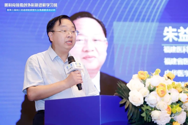 眼内镜微创外科新进展学习班盛大开幕