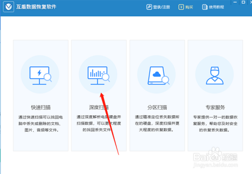 金盾数据恢复_云盾数据恢复_互盾数据恢复软件使用教程