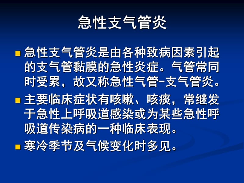 气管支气管有炎症吃什么药_支气管炎治疗办法_气管炎支气管炎怎么办