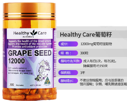 Healthy Care葡萄籽一天吃几粒