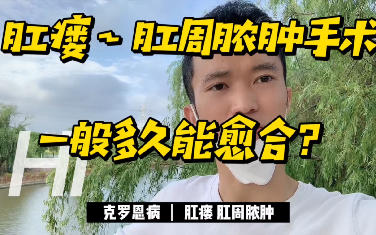 肛裂肛瘘手术几天出院_肛裂肛瘘术后恢复过程_肛裂肛瘘手术治疗需要多长时间