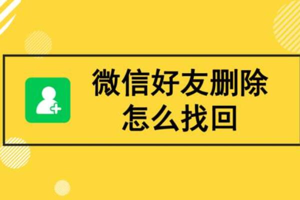 好友微信恢复免费软件下载安装_微信恢复好友的免费软件_微信好友恢复软件免费