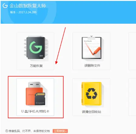 金山数据恢复大师破解版下载_金山wps破解_金山破解器