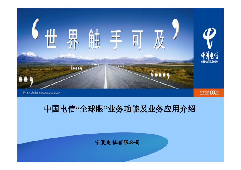 电信手机全球眼app_中国电信全球眼业务标准演示_电信全球眼企业客户端