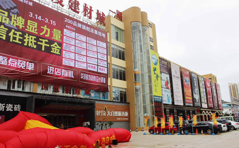 建材城现场 建材城现场