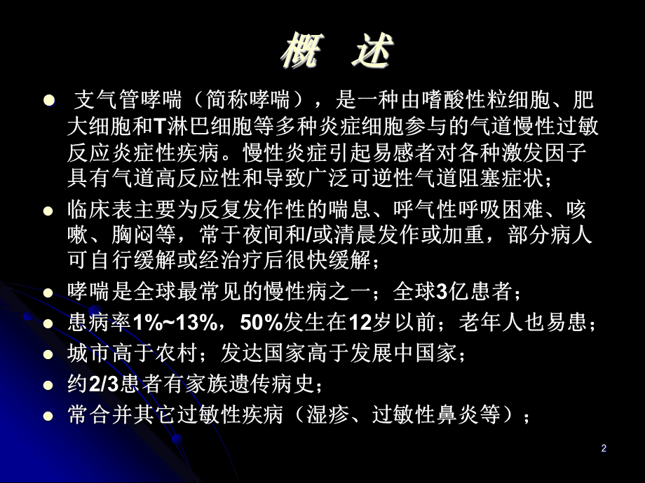 哮喘的严重性_哮喘严重性评估方法_哮喘病严重性