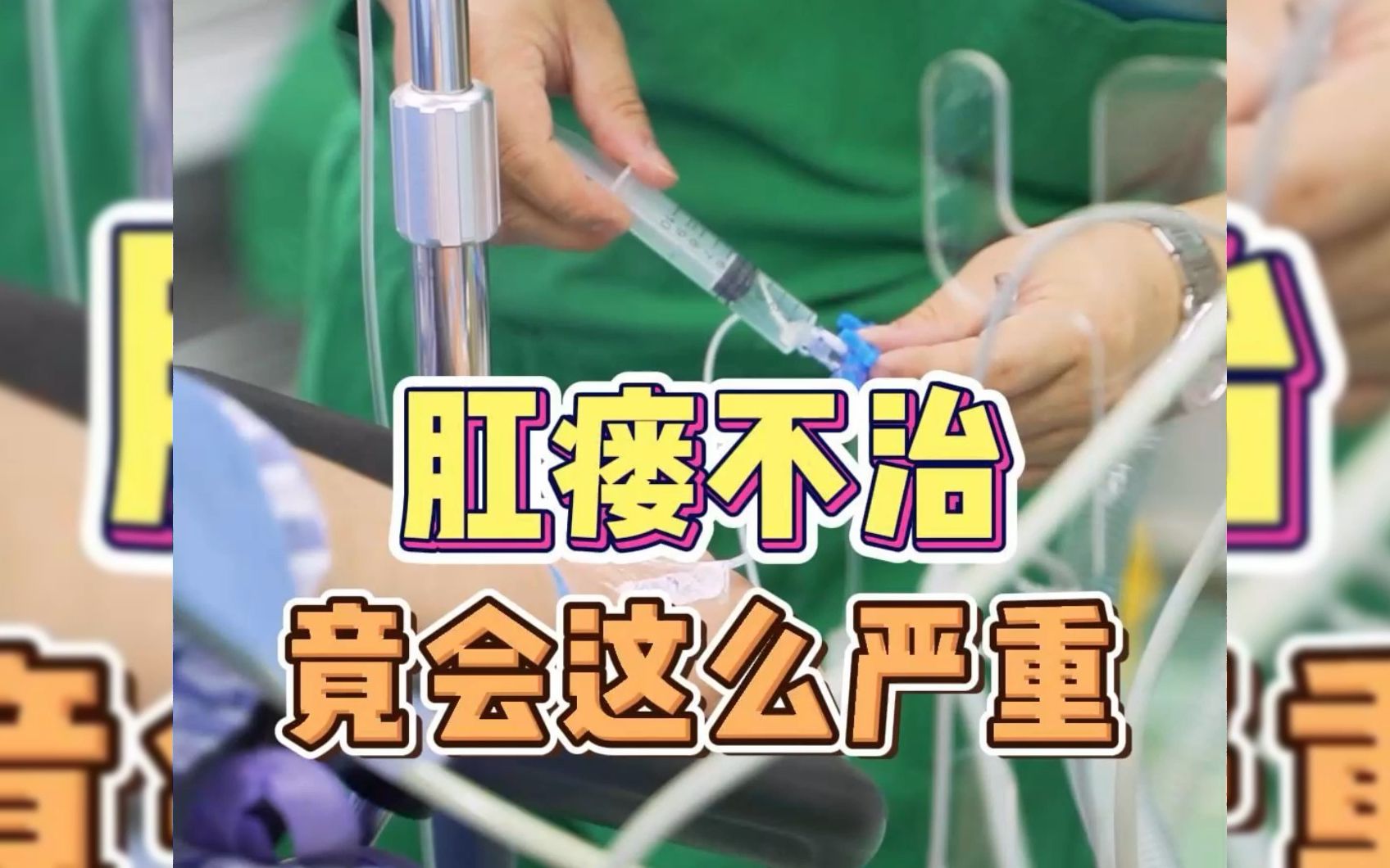 肛瘘手术间隔多久再做_做肛瘘手术多长时间能同房_做肛瘘多久可以同房