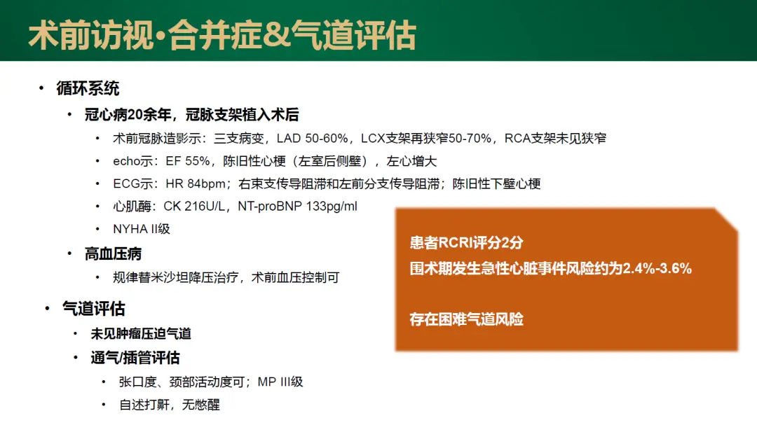 冠心病疑难病例讨论_病例冠心病疑难讨论范文_冠心病疑难病例讨论记录