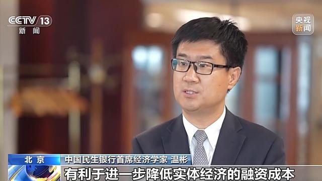 LPR年内第二次下降释放哪些信号？专家解读