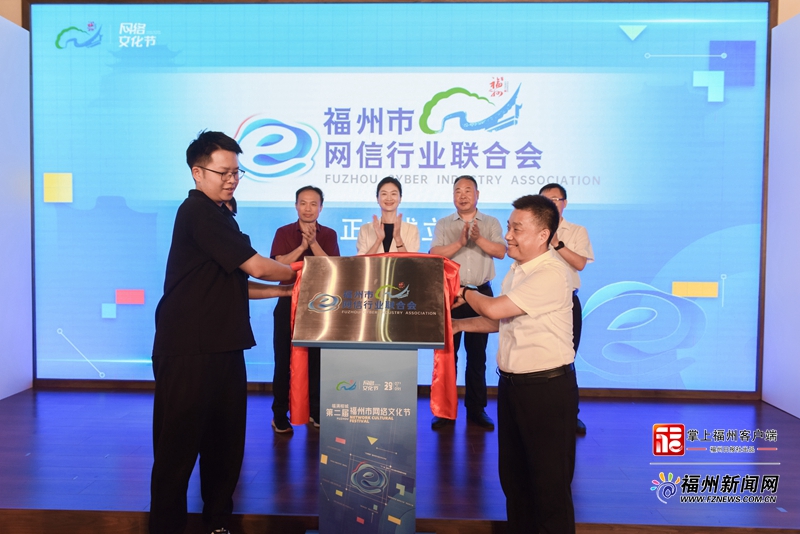 第二届“福满榕城”福州市网络文化节启幕