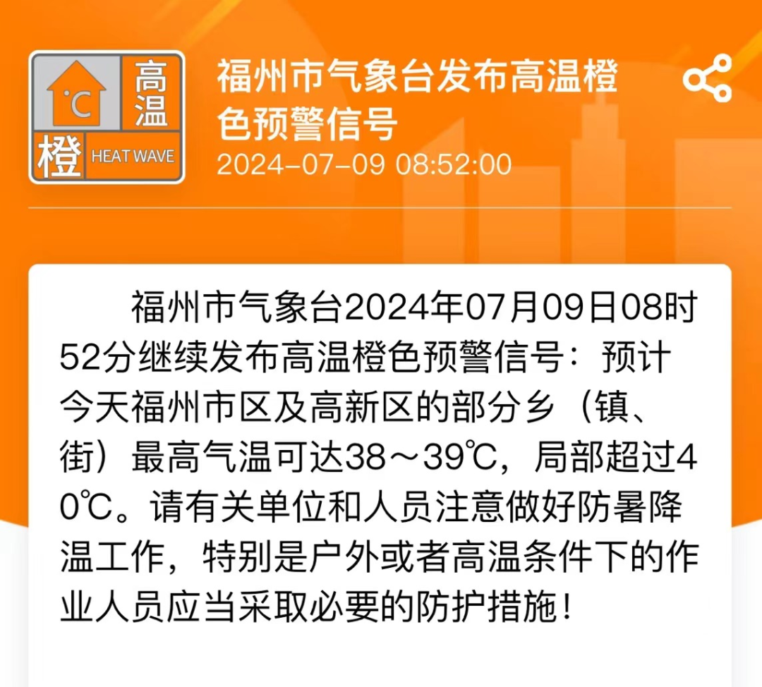 40.8℃！台风最新消息来了！福建局部大雨