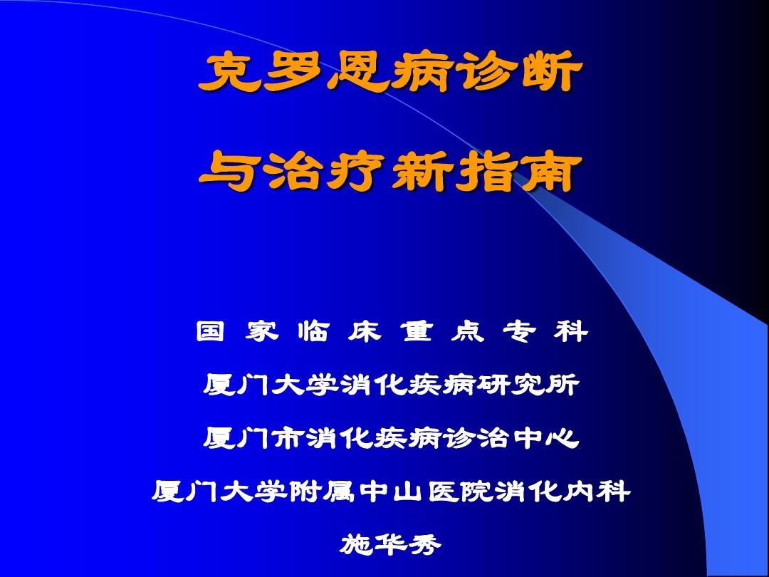 克罗恩病类克用药周期_类克治疗克罗恩的疗程_克罗恩病类克治疗