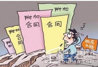 买房合同,谈判