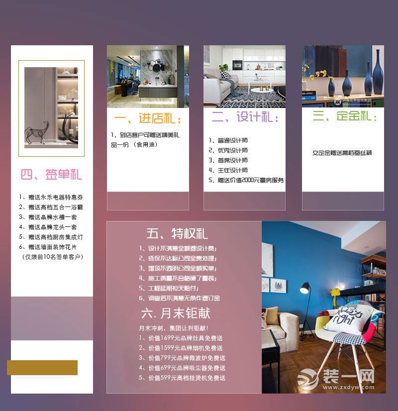 郑州岳秀装修公司决胜九月装修季活动详情