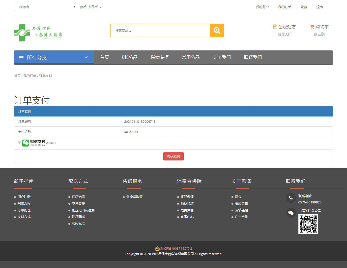 用户商店_商城登录界面_多用户商城系统 iwebshop
