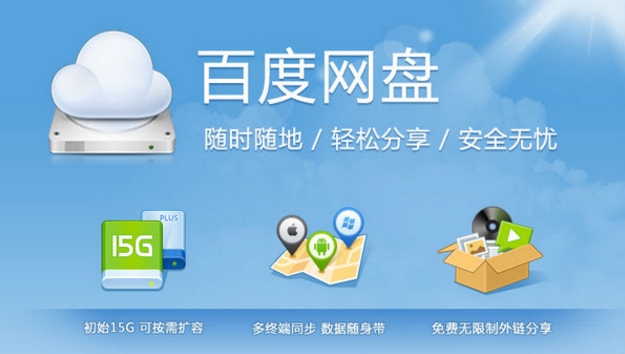 网盘百度账号怎么改_surface 百度网盘_网盘百度前缀