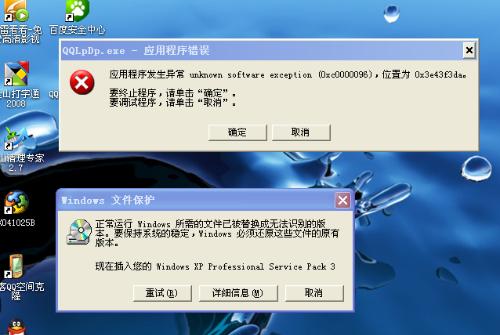 应用程序错误解决办法_应用程序错误啥意思_wuaucltexe应用程序错误