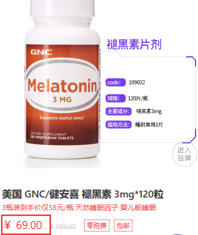 美国健安喜褪黑素