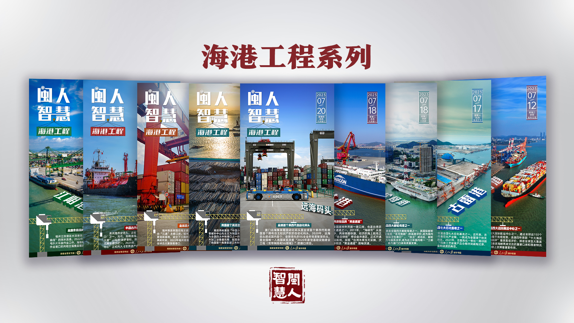 《闽人智慧日签》栏目两周年 | 九个关键词带你划重点！