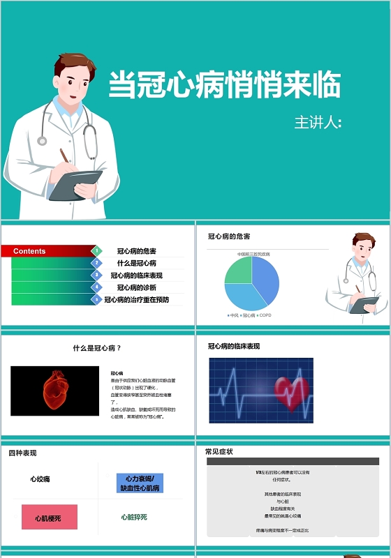 冠心病病人的护理ppt_冠心病护理ppt课件_冠心病病人护理常规ppt