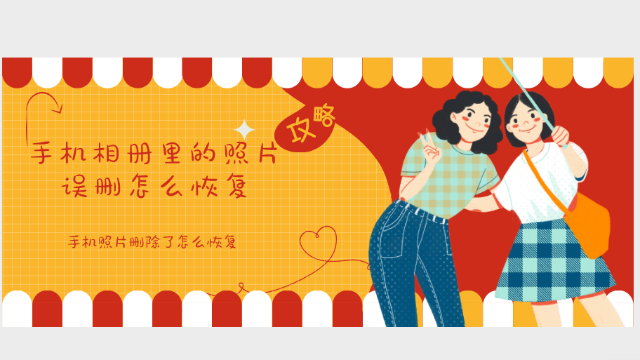 手机误删文件找回_找回误删文件手机怎么操作_找回误删文件手机怎么恢复