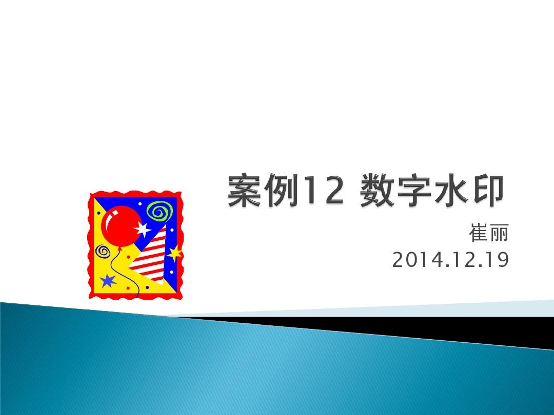 数字水印 dwt_水印数字字体_水印数字图片