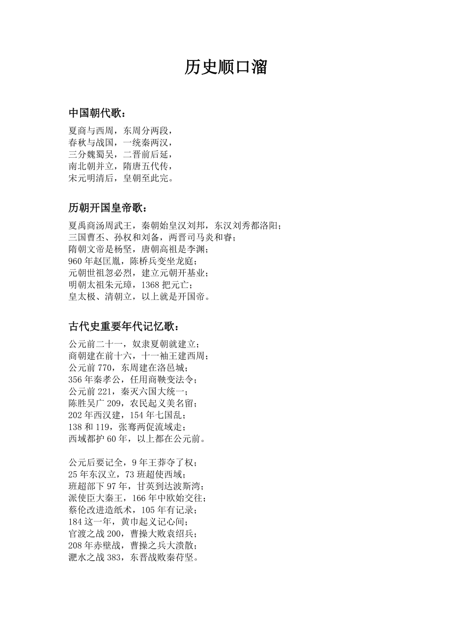 中国有趣事实_中国历史趣事中国历史网_中国有趣的历史事件