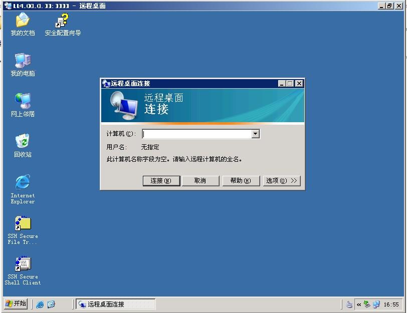 远程桌面Windows_windows10远程桌面_windows10远程桌面