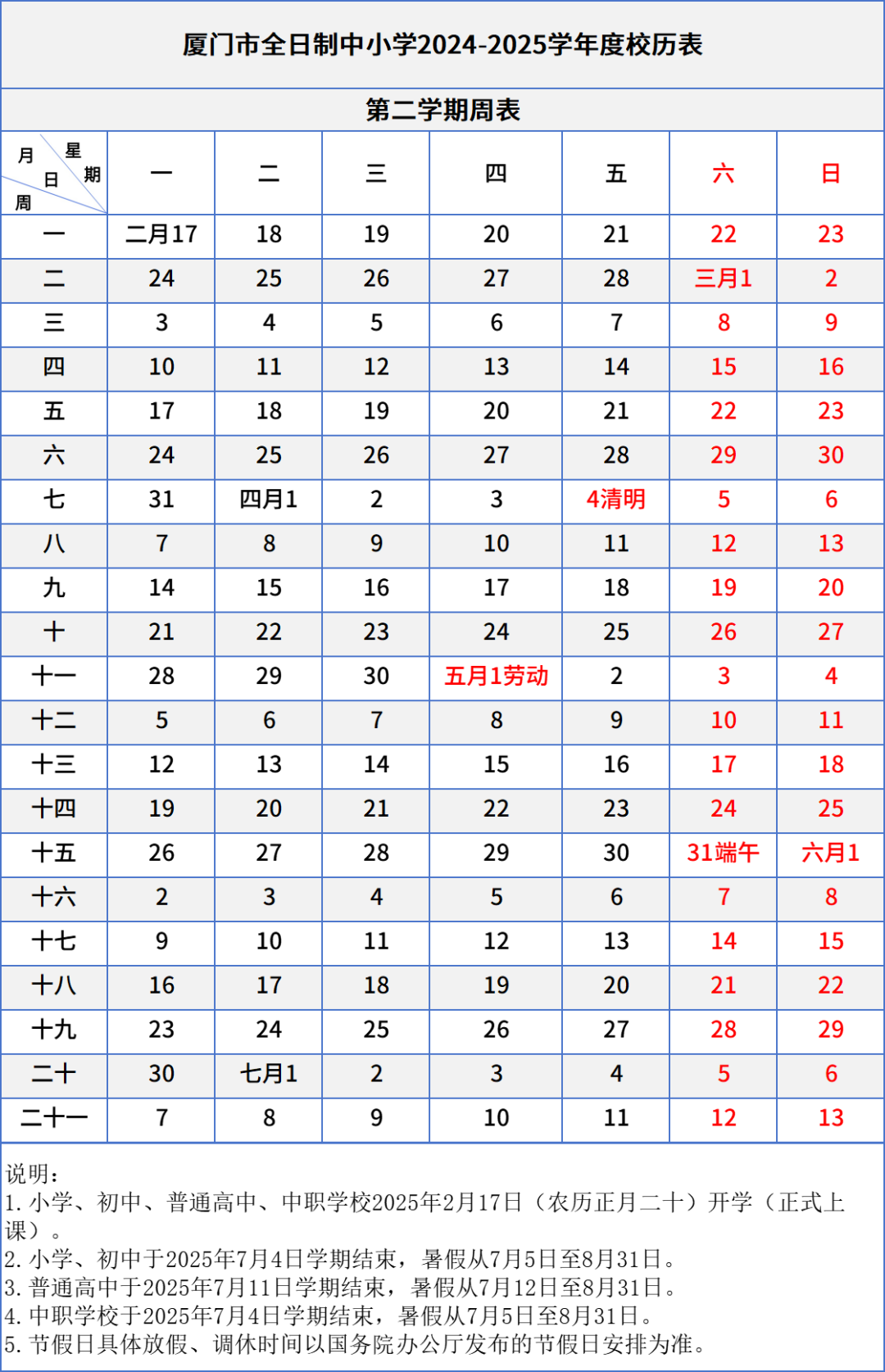 家长注意！今年9月1日不上课！