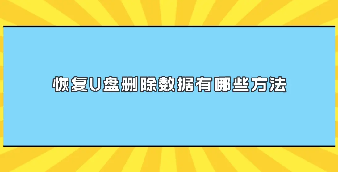 达思sql数据修复软件_思迅恢复数据库_达思手机数据恢复与取证软件