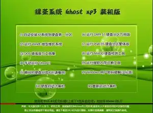绿茶系统怎么样_绿茶系统 ghostxp sp3_绿茶系统小说作品大全