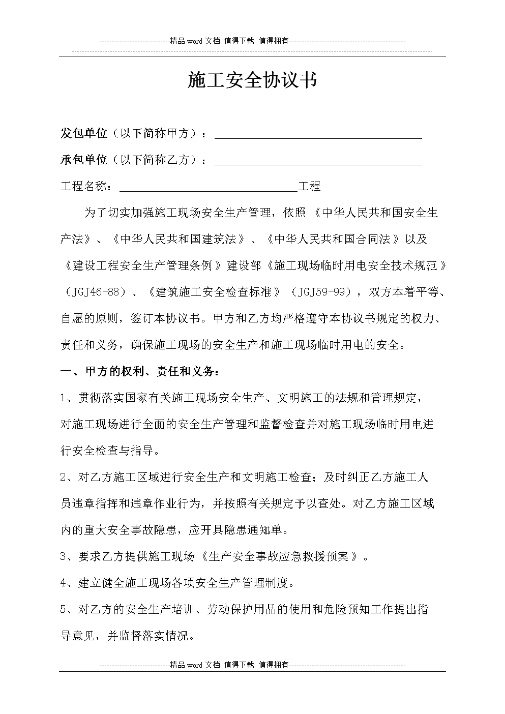 道路施工委托协议书_委托协议道路施工书范本_委托协议道路施工书模板