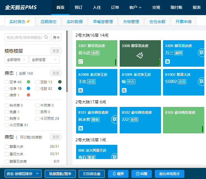 酒店管理软件免费版_酒店系统免费软件_免费酒店管理系统软件