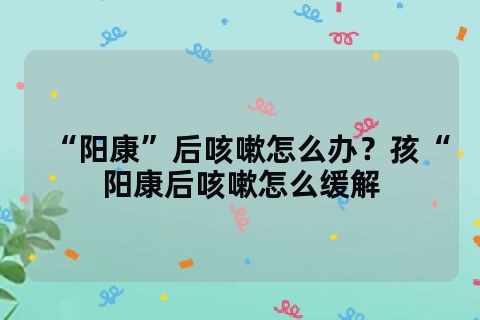 感冒咳嗽老不好还气短憋气_感冒了咳嗽气短_感冒后气短咳嗽怎么办