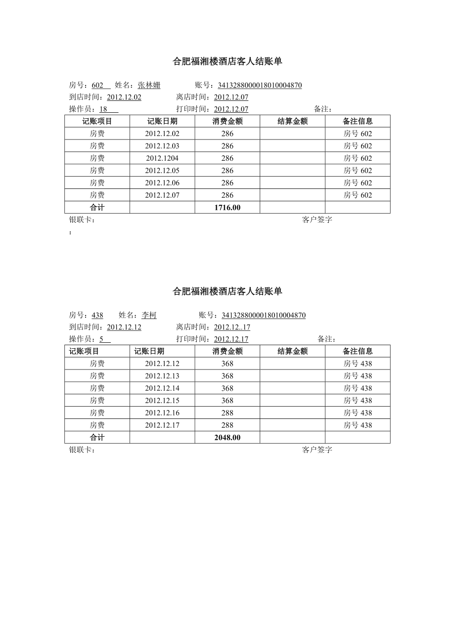 西软酒店管理系统功能_酒店管理软件系统_酒店管理软件功能