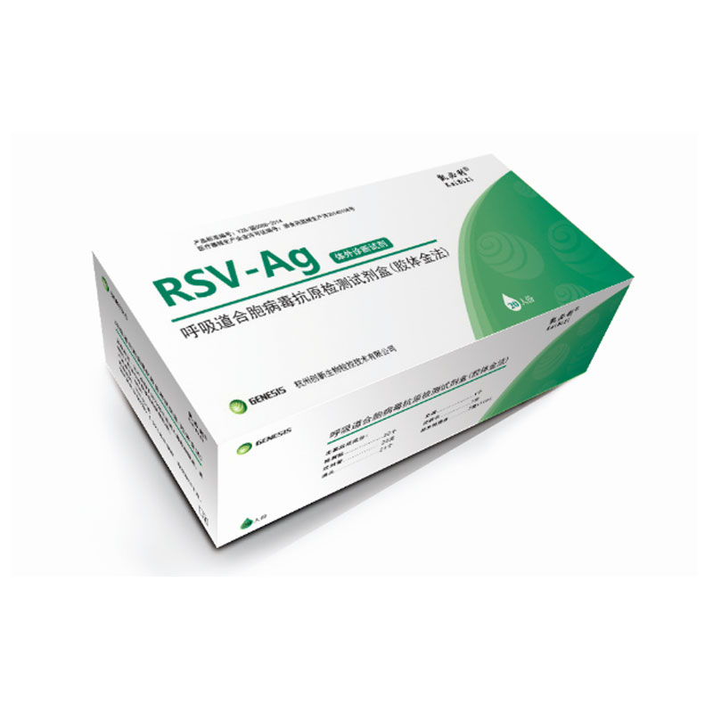 呼吸道合胞病毒抗原检测试剂盒_病毒抗体系列(呼吸病)_呼吸道合胞病毒igg抗体检测试剂盒 说明书