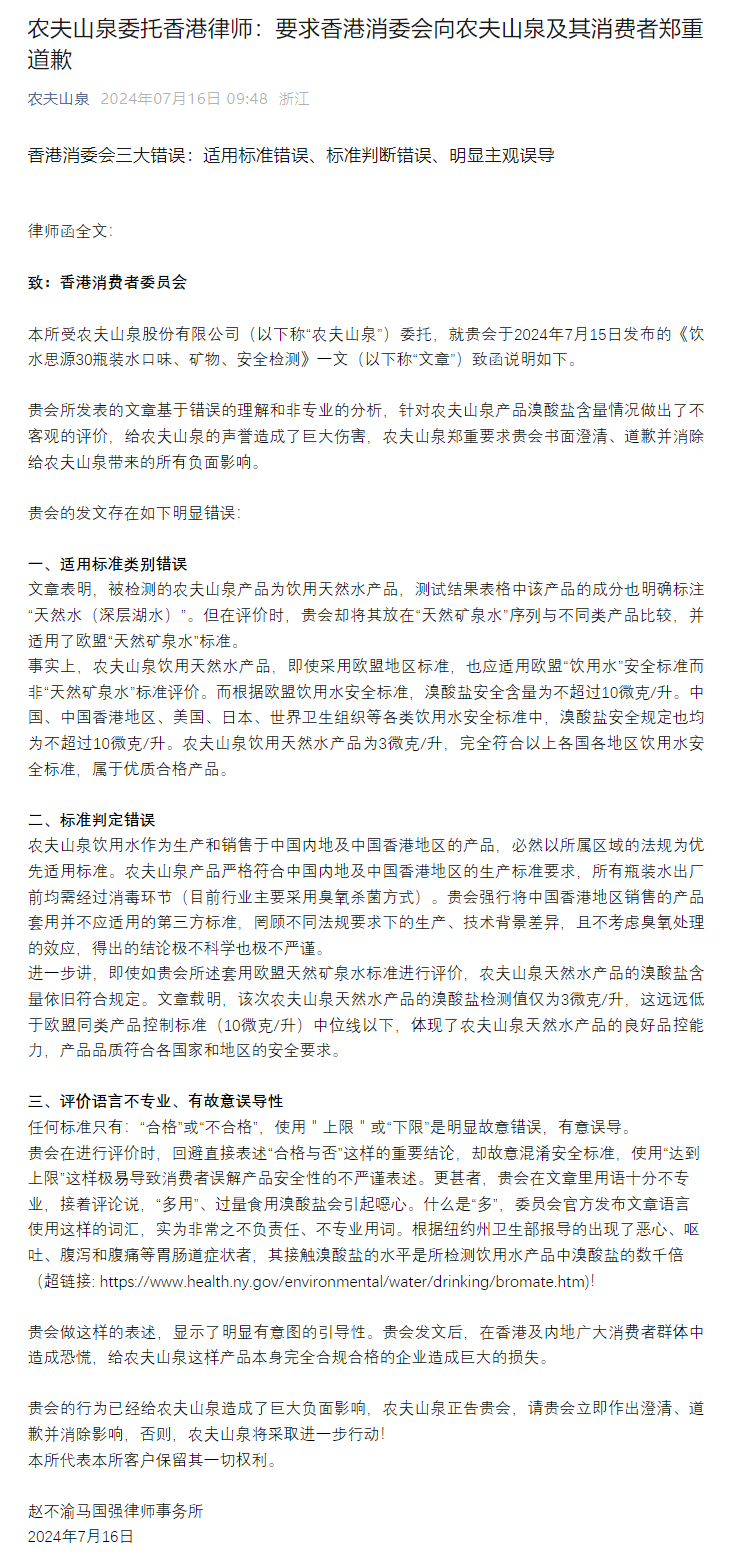 农夫山泉回应溴酸盐含量争议