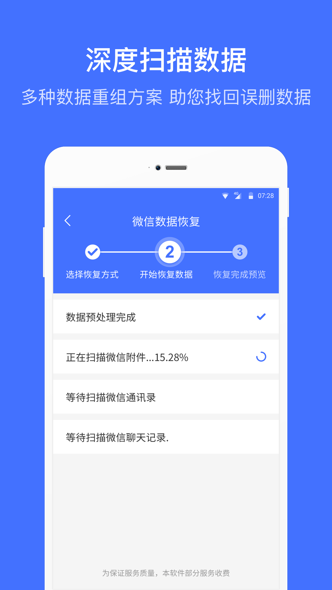 天盾微信数据恢复软件_微信聊天数据恢复软件安全吗_手机天盾微信恢复软件