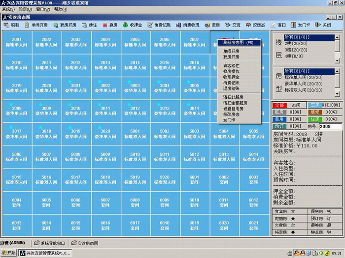 连锁酒店管理软件_连锁酒店管理系统软件排名_连锁酒店软件管理方案