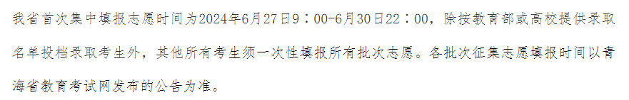 汇总！2024各地高考志愿填报时间来了