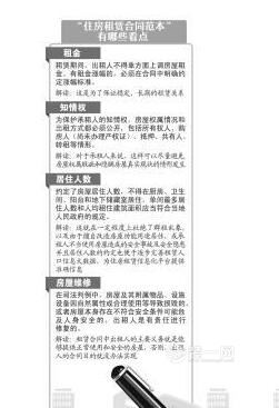 租房各方面做了新规定住房租赁合同范本将出 政策风向