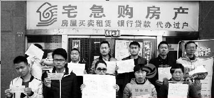 二手房中介宅急购老板跑路定金未退工资未发