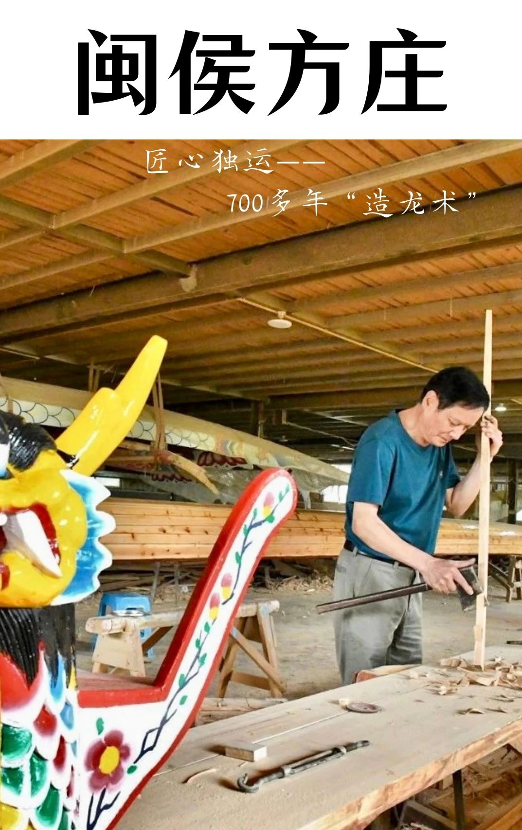 追新看点丨 稀奇！福州的龙舟头并不都是龙，还有鸡、熊猫等……