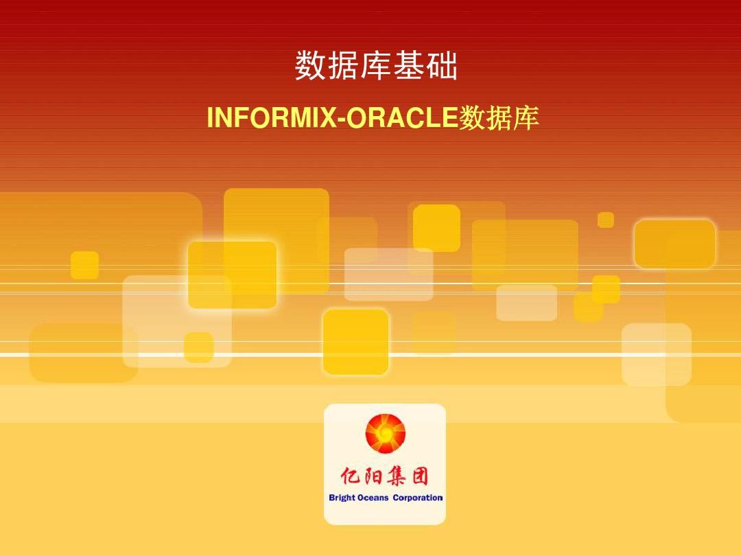 informix函数_函数INFO_informix函数