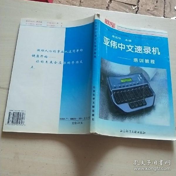 北京索恒速记学校_速录索恒速录_索恒速录机vs亚伟速录机
