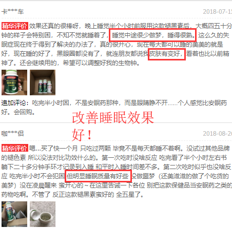 汤臣倍健褪黑素评论